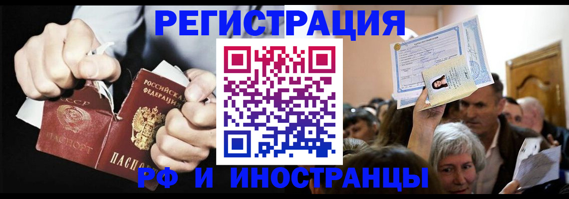 временная регистрация надежно в Советской Гавани
