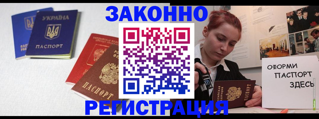 прописка для школы в Советской Гавани