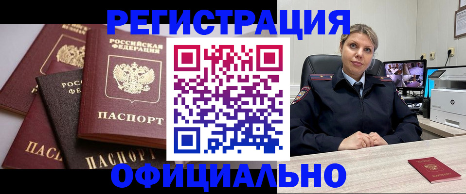 временная регистрация адрес в Советской Гавани