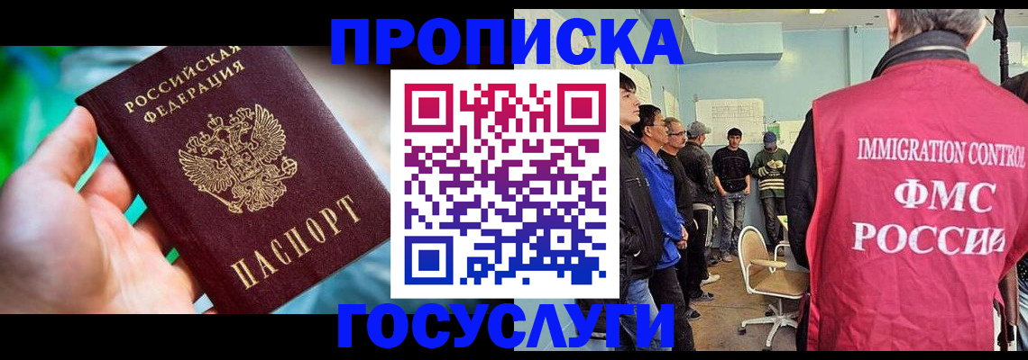 прописка паспорт в Советской Гавани